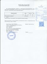 Кассовые чеки с подтверждением в Кяхте