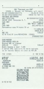 Кассовые чеки с подтверждением в Кяхте